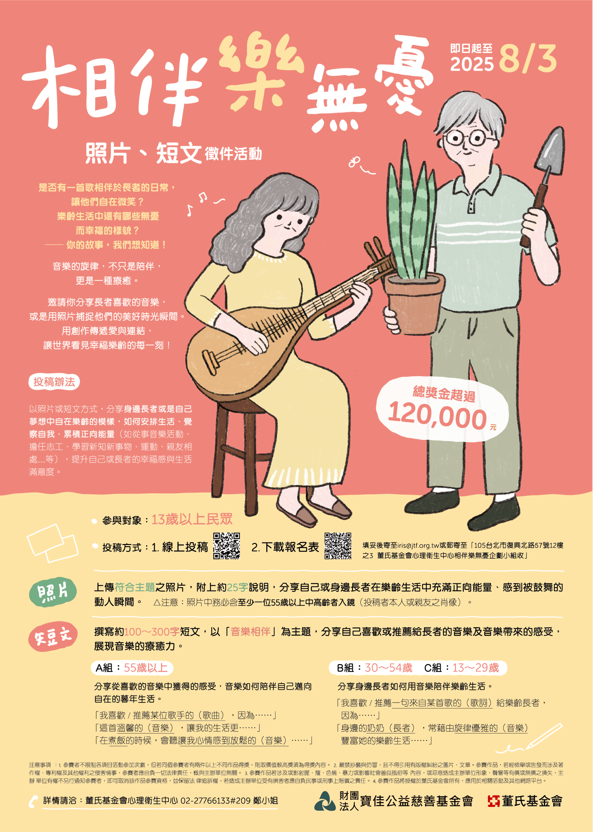 相伴樂無憂.png