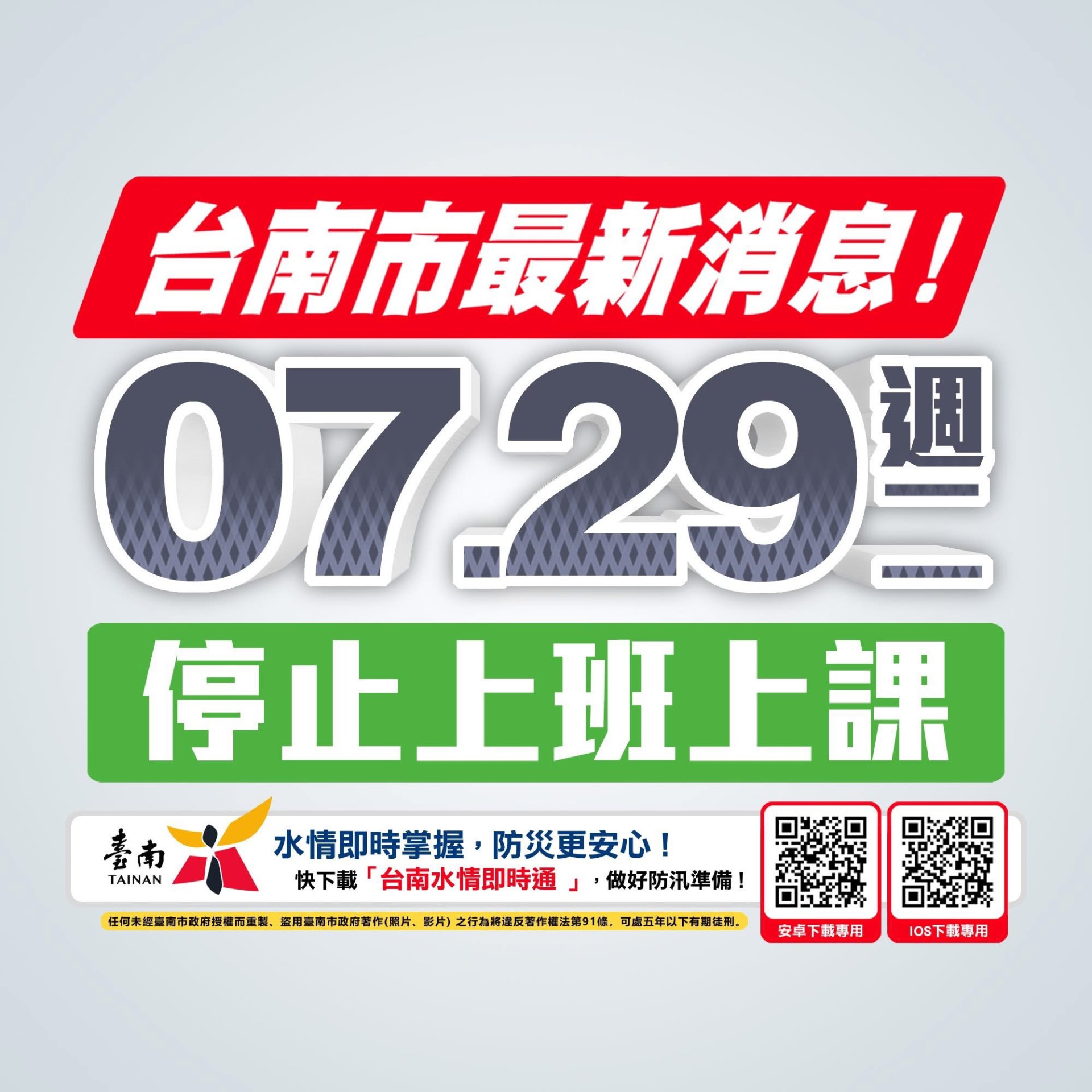 1140729停止上班上課.jpg