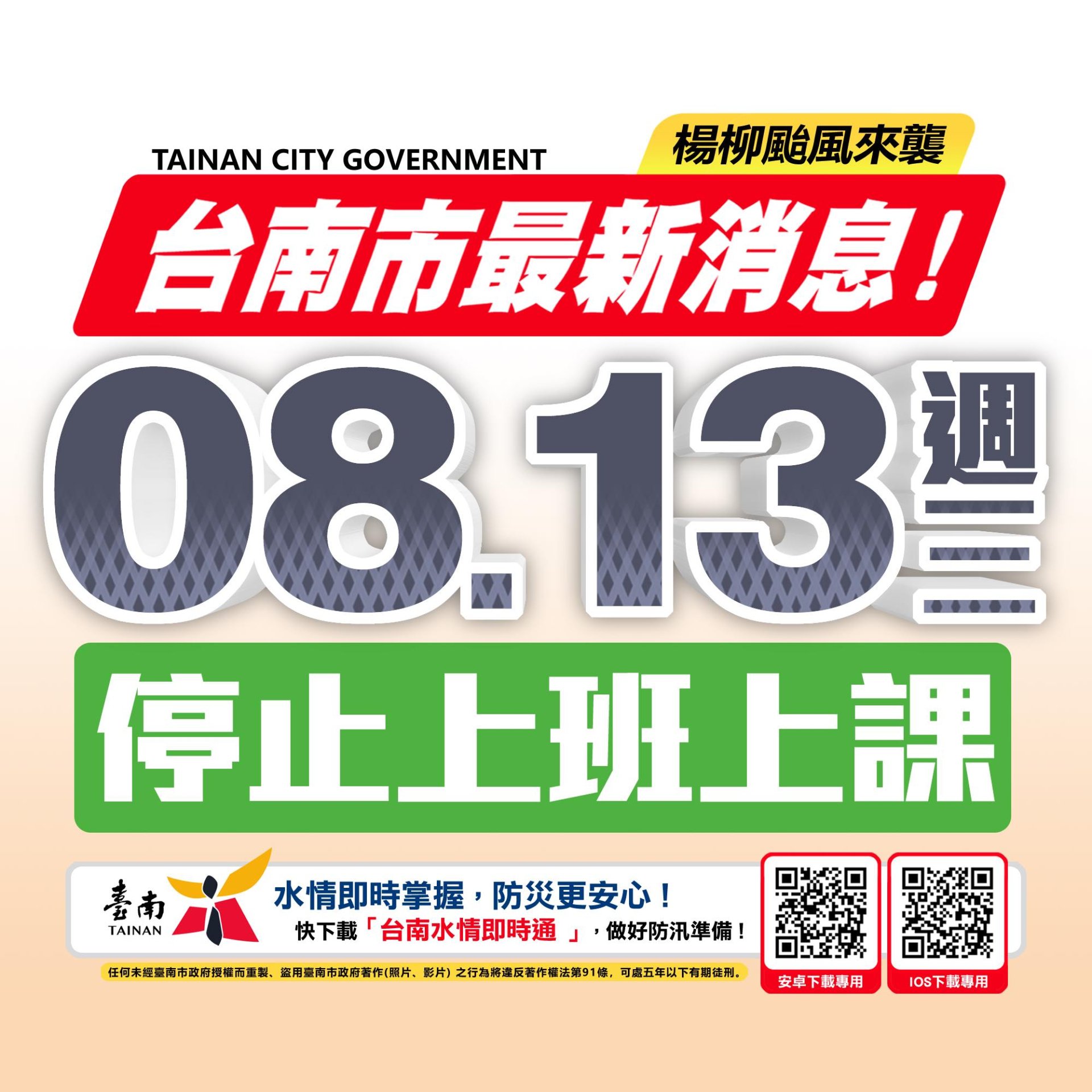 1140813停止上班上課.jpg