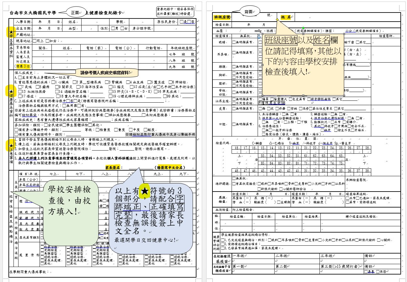 健康紀錄卡填寫範例.png