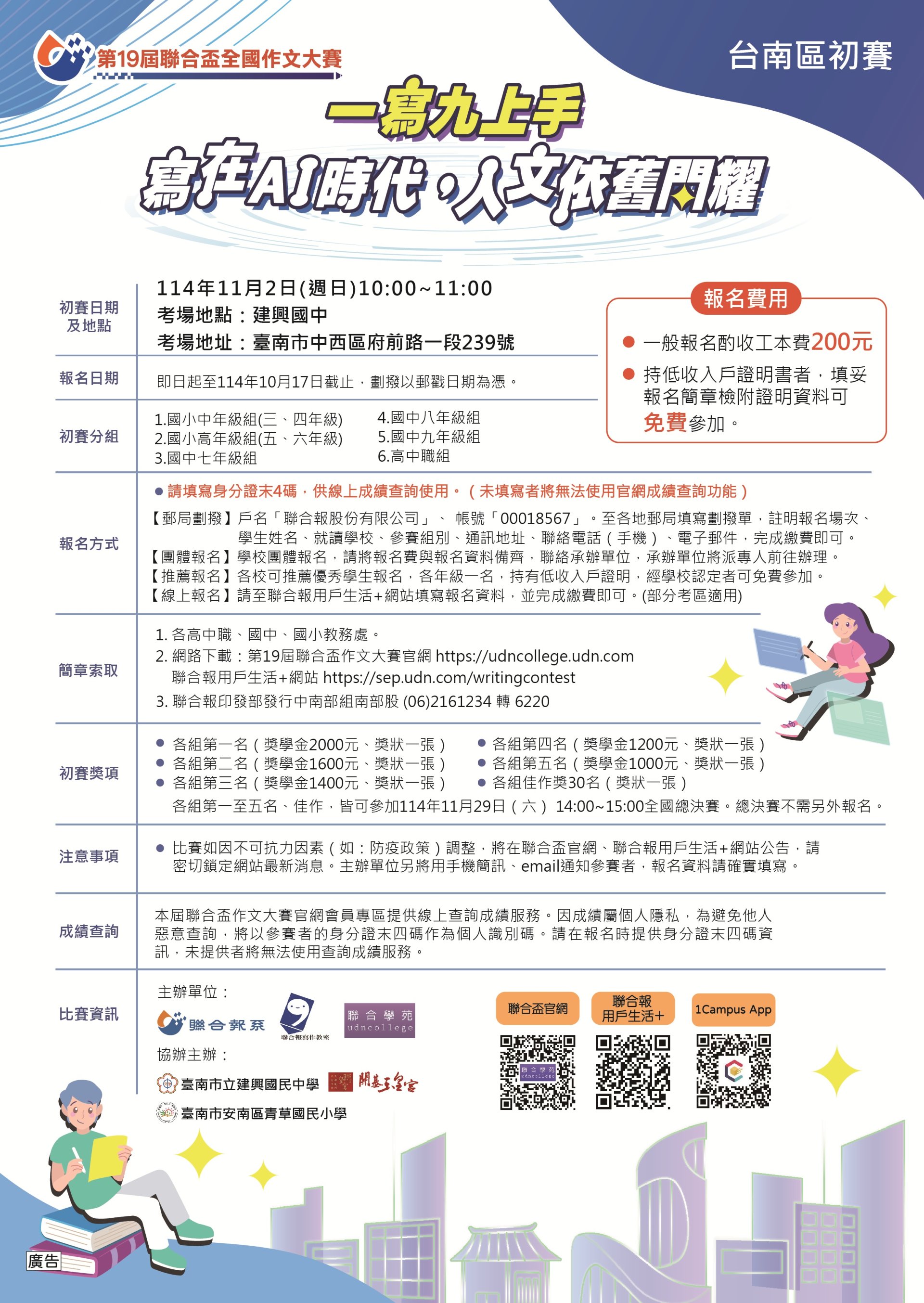 作文大賽DM海報-台南區.jpg