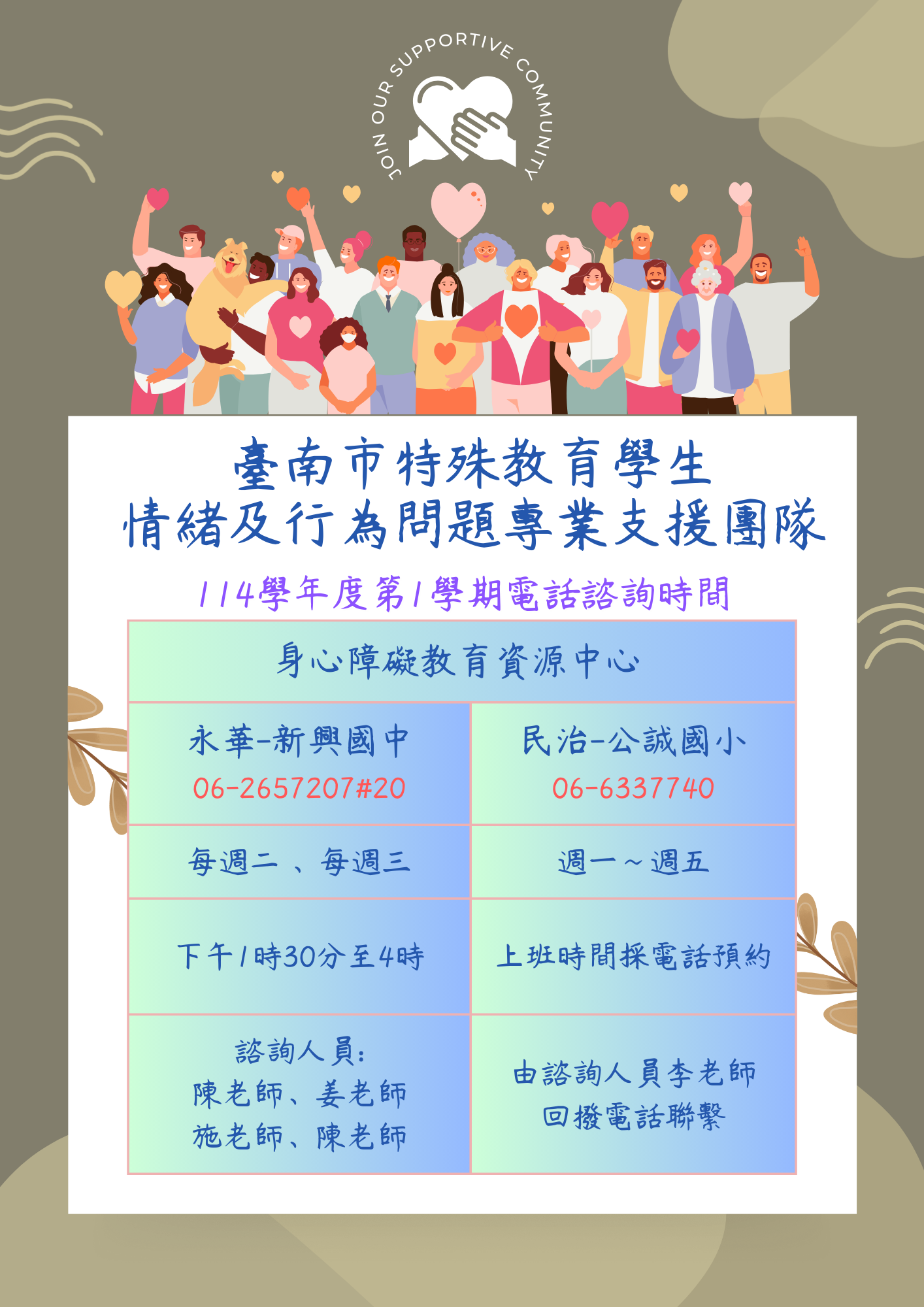 -1情支團隊電話諮詢時間.png