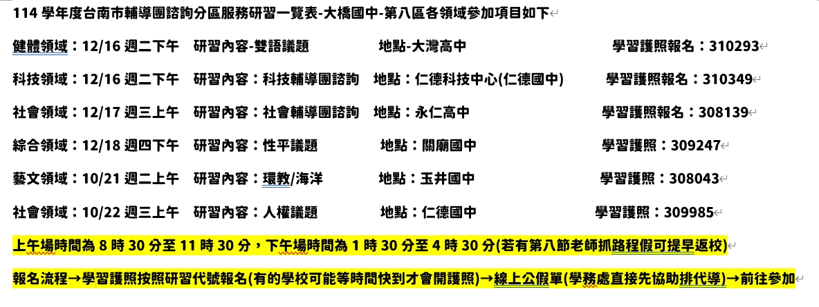 大橋國中114輔導團諮詢一覽表.jpg