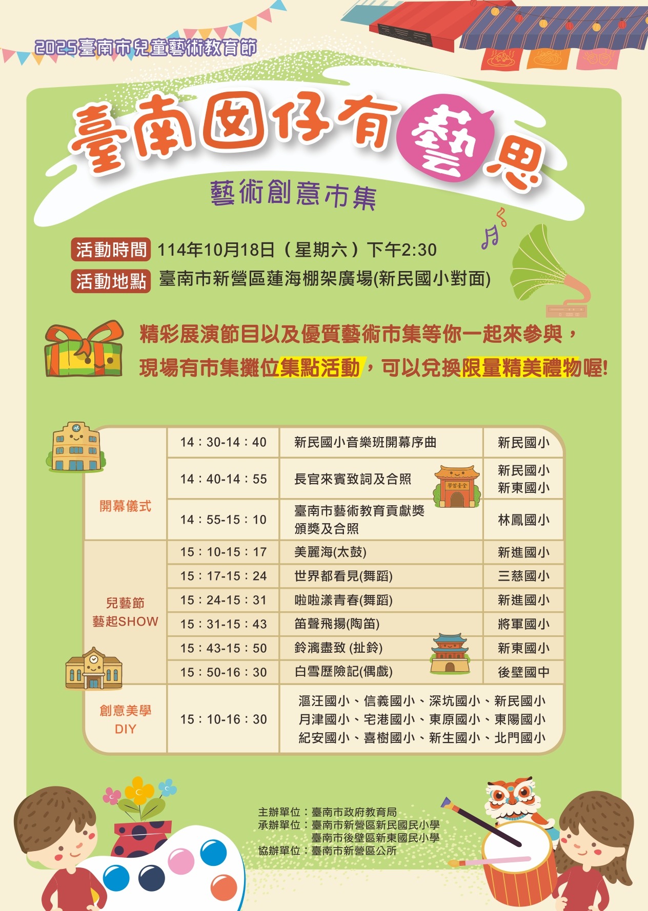 025臺南囡仔有藝思海報.jpg