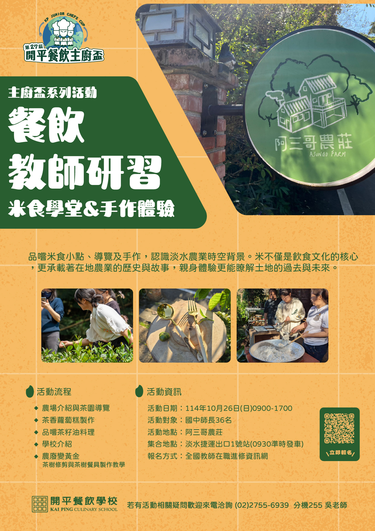 114 學年度國中教師技職教育研習計畫 .jpg