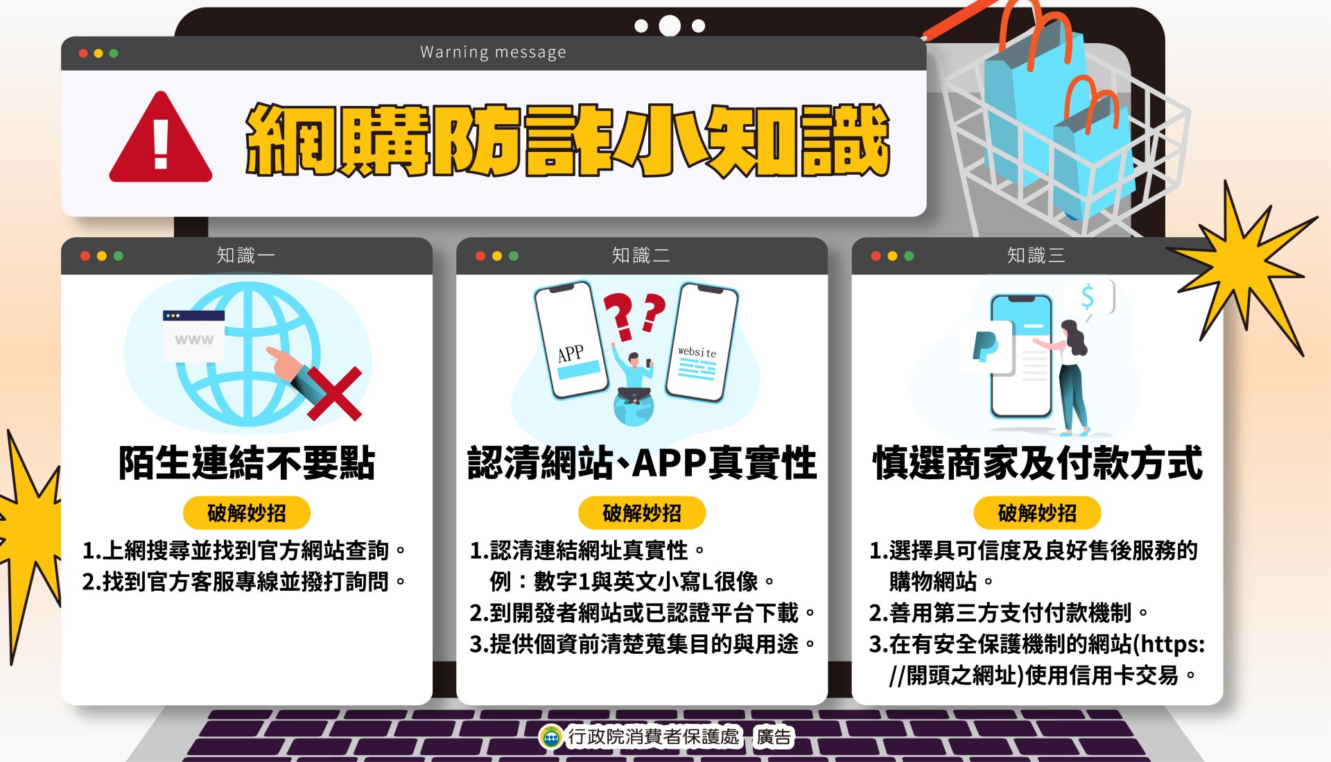 網購防詐小知識.jpg