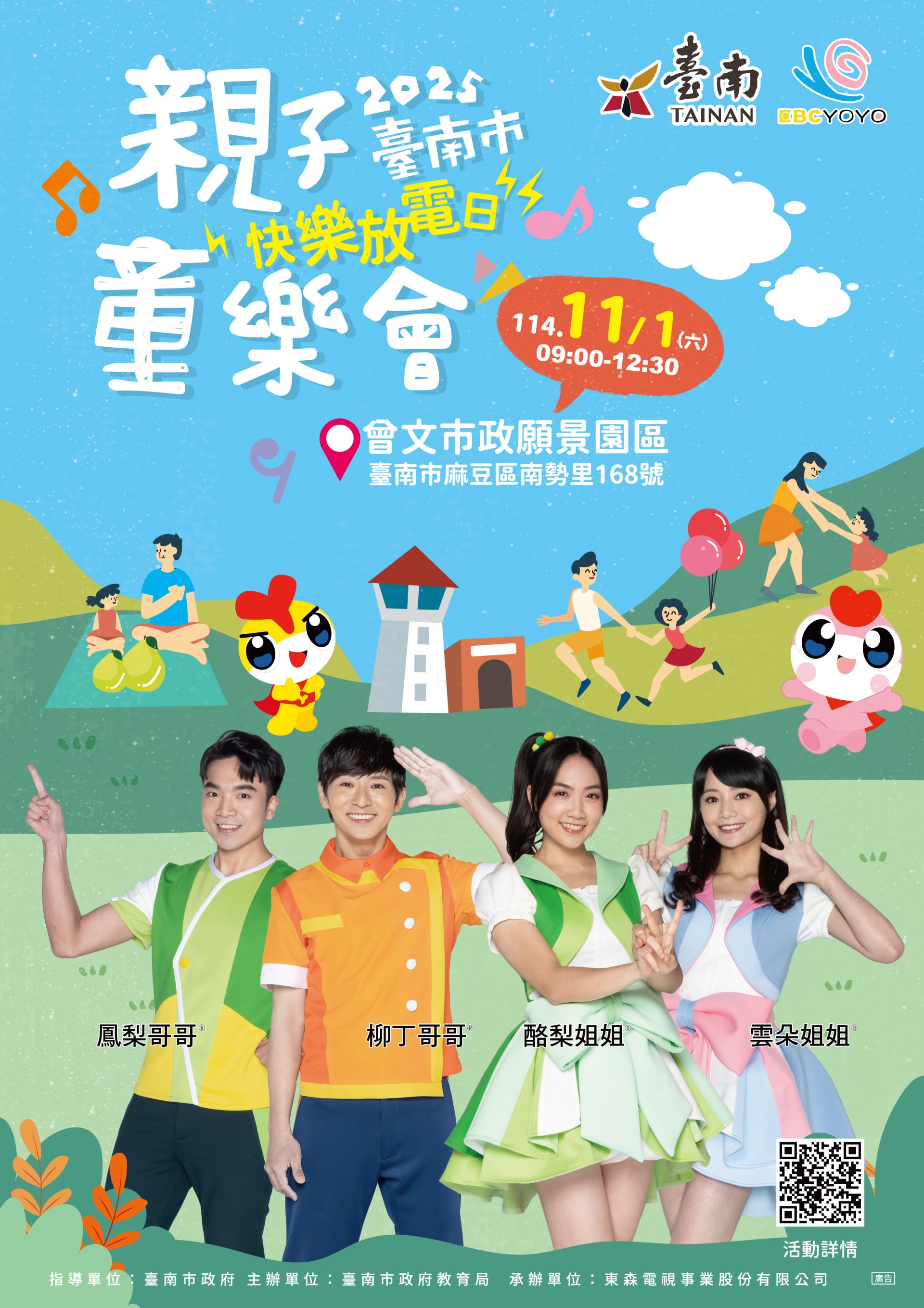 5臺南市童樂會海報-公告.jpg