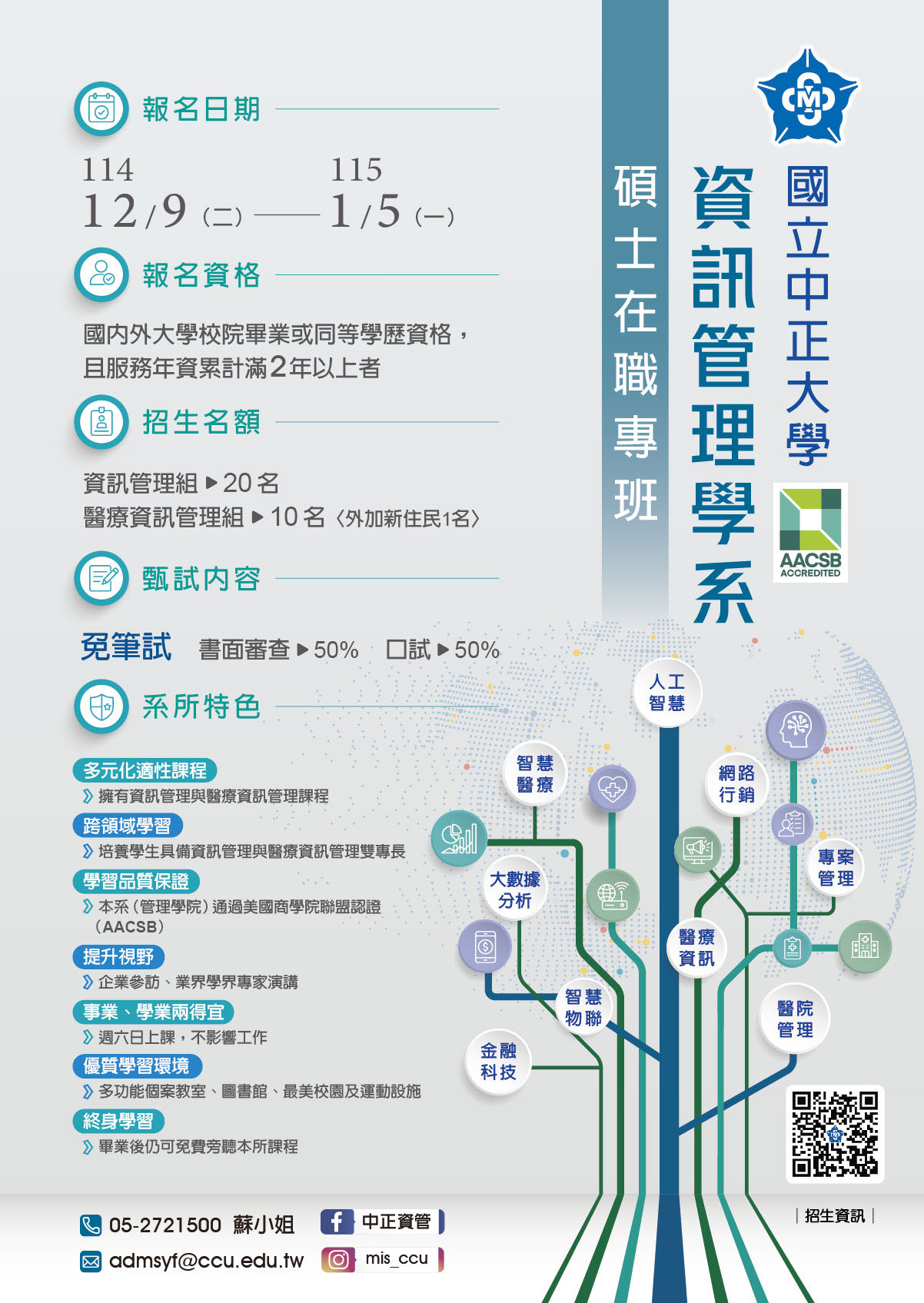 中正大學海報.jpg