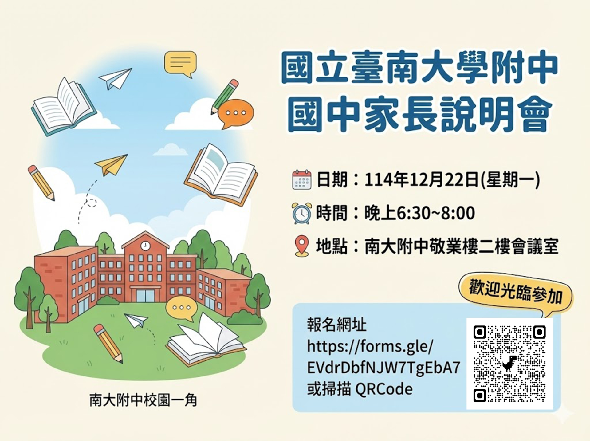 【國立臺南大學附中】國中家長說明會.png