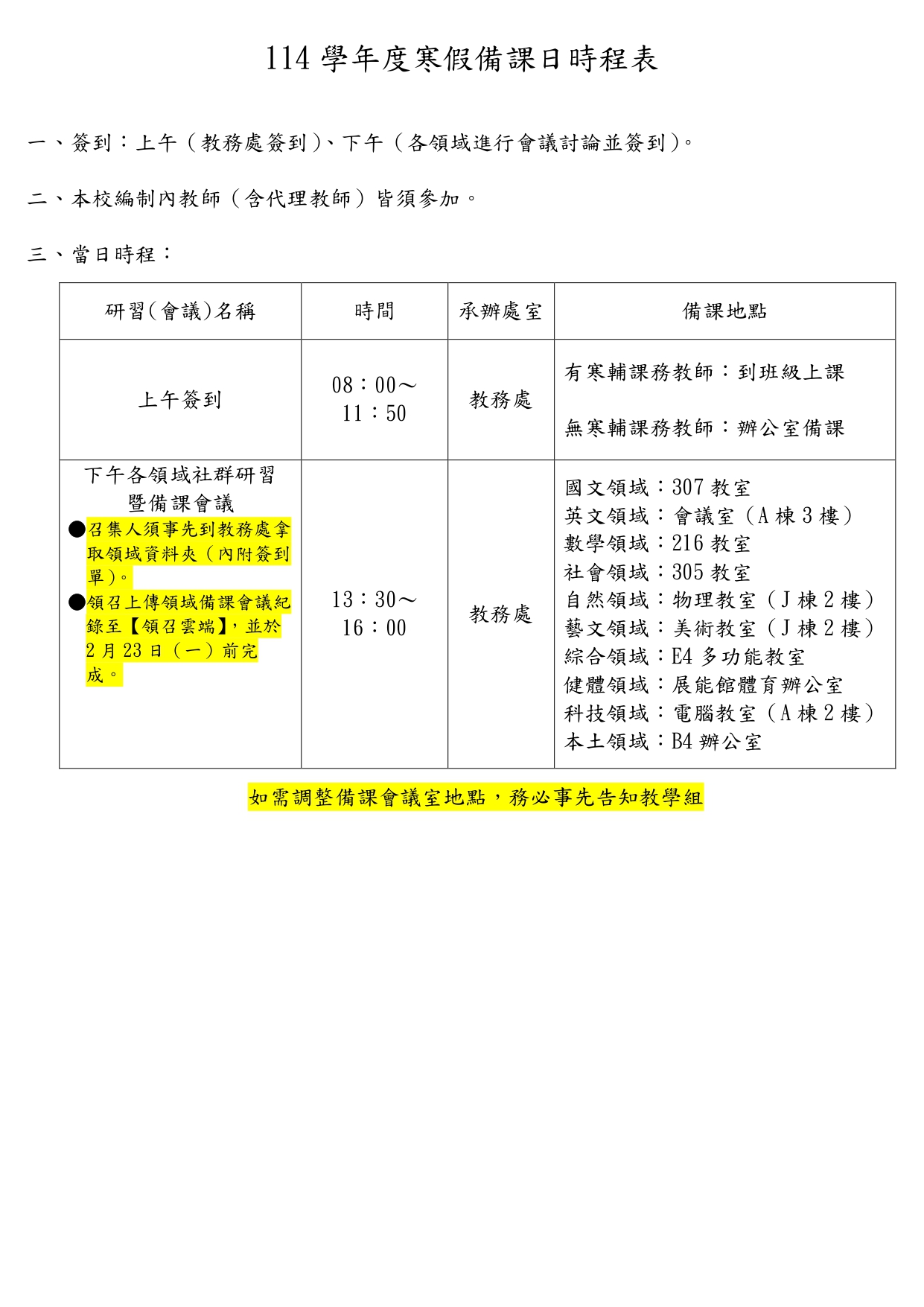 114學年度寒假備課日時程表_page-0001.jpg