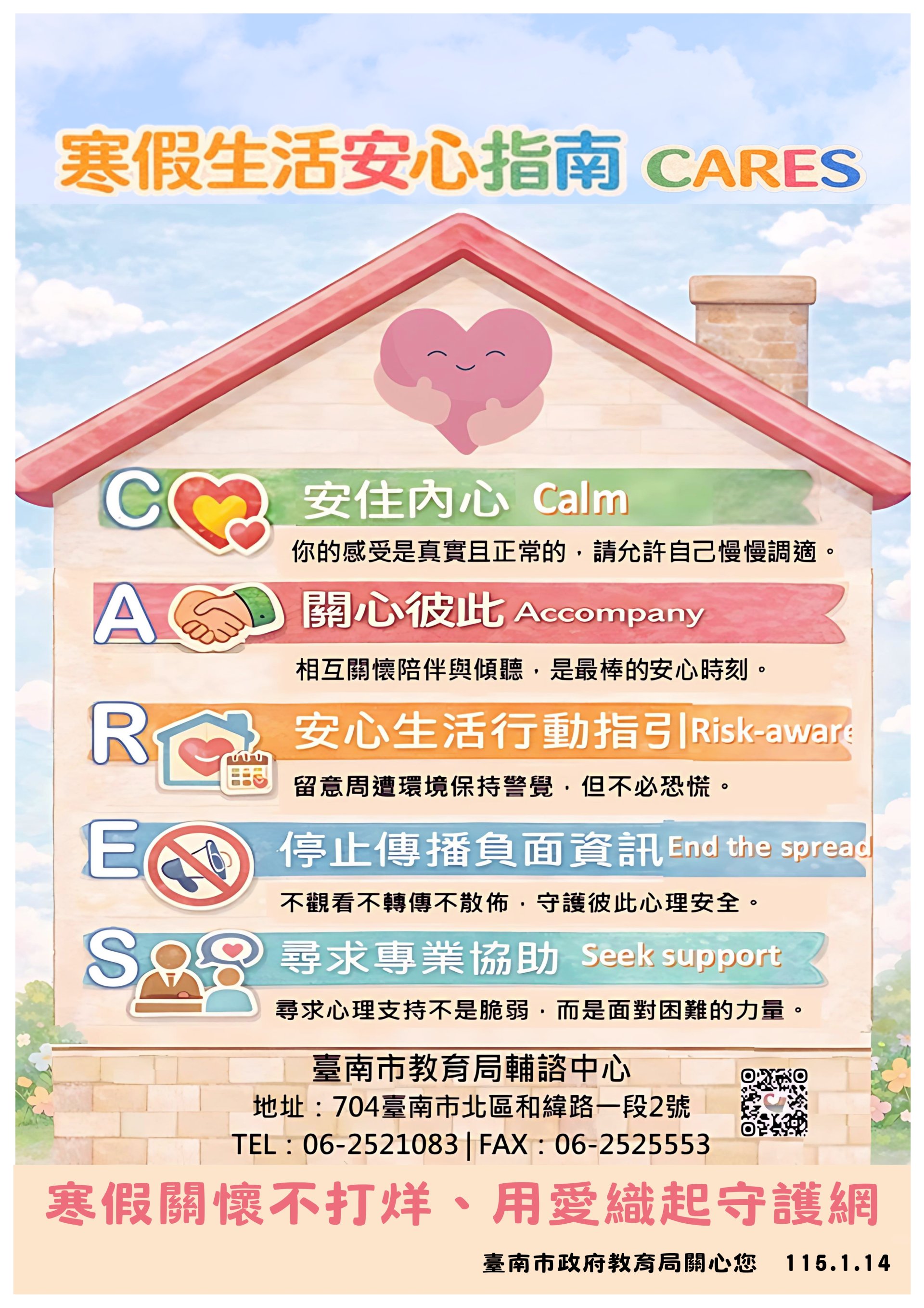 寒假生活安心指南A4全版.jpg