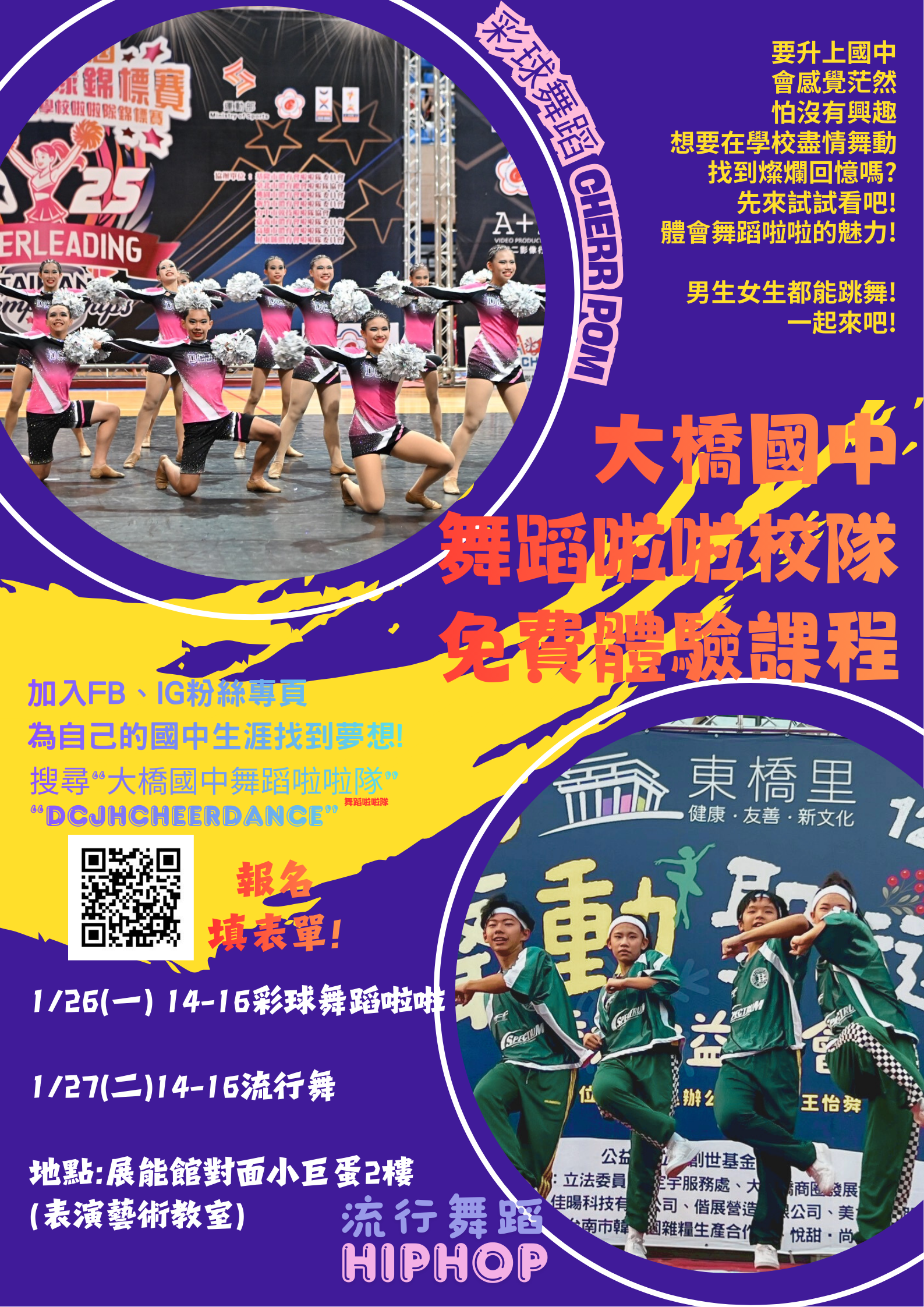 體驗課海報okok.png