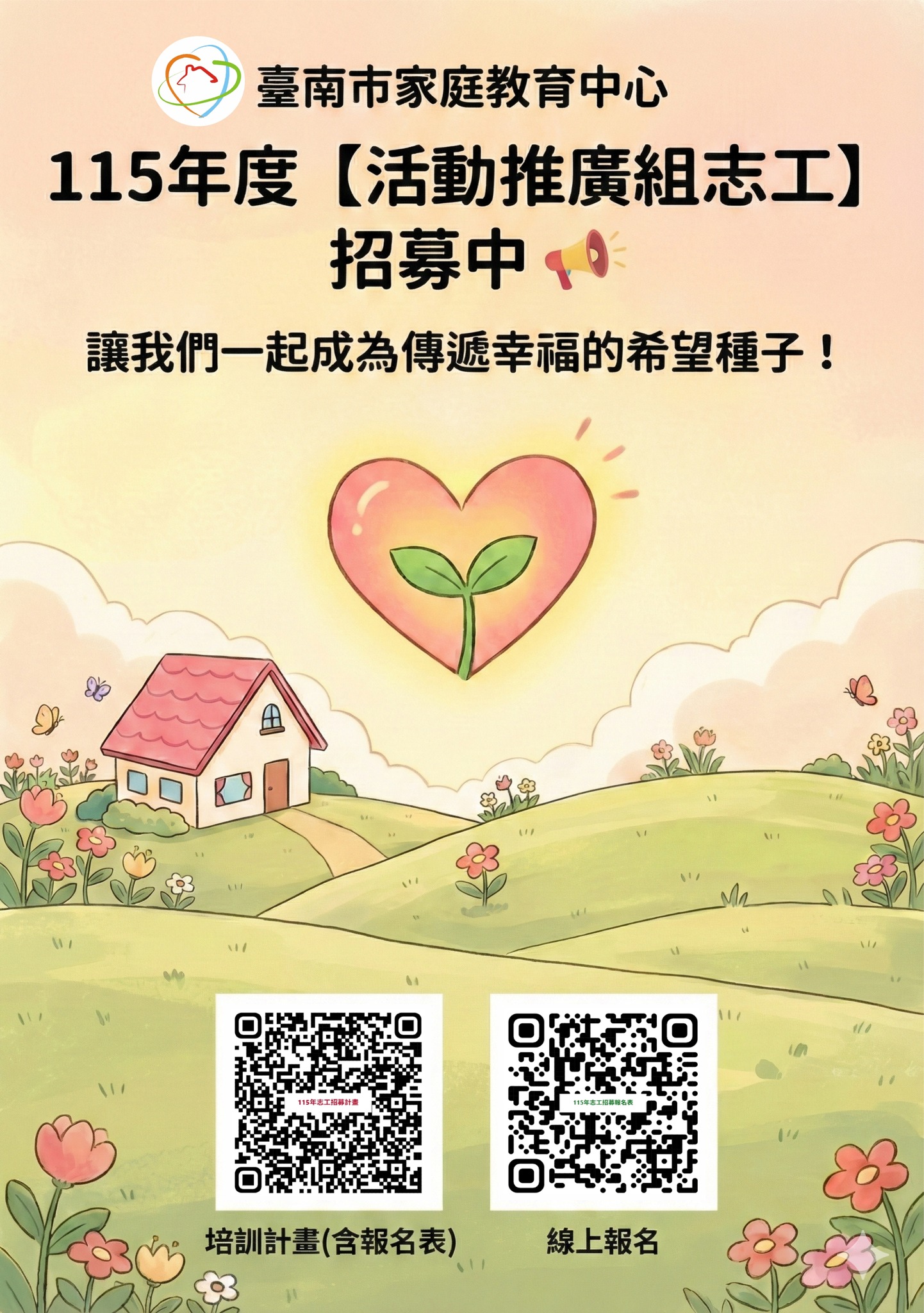 度活動推廣組志工招募圖片.jpg