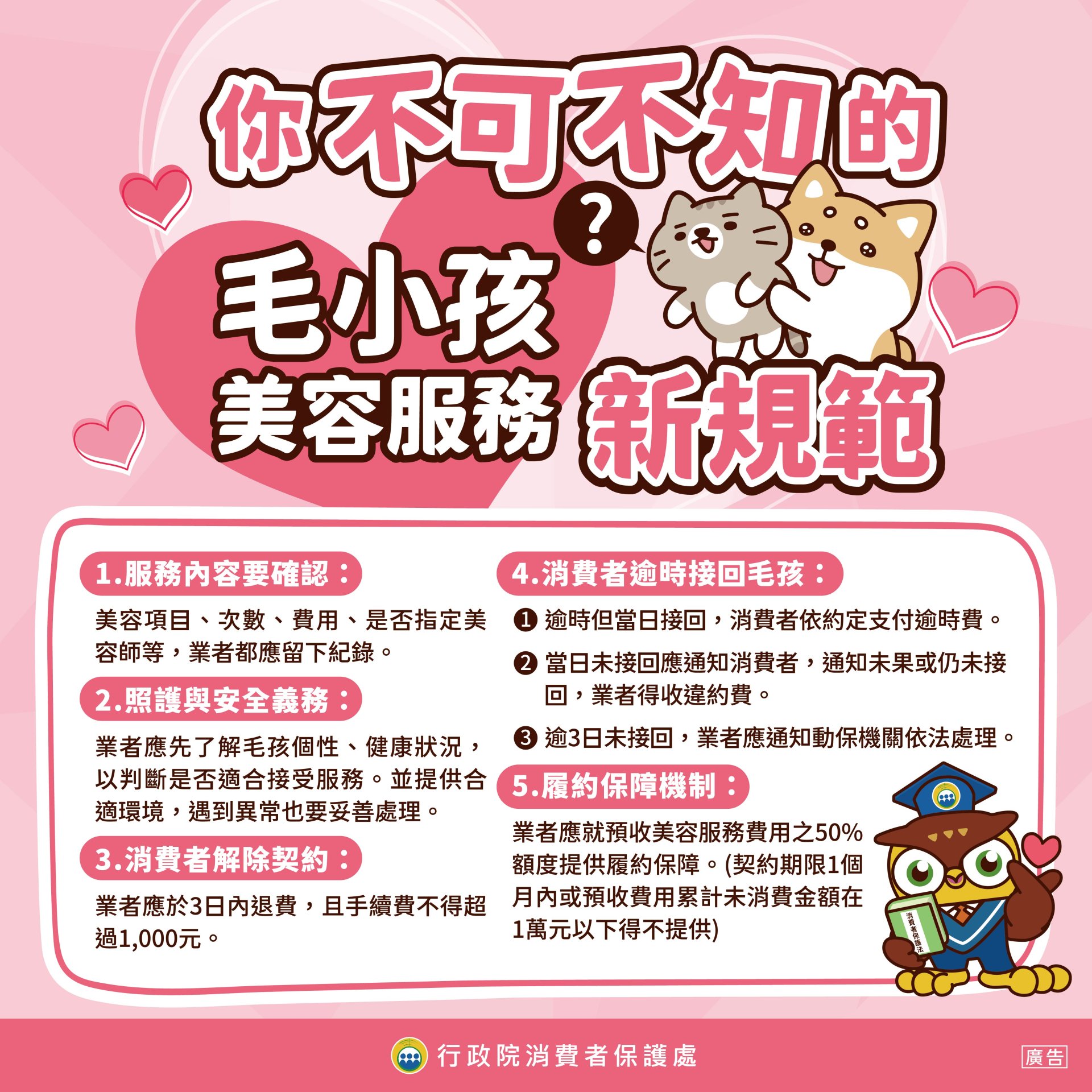 毛小孩美容服務新規範.jpg
