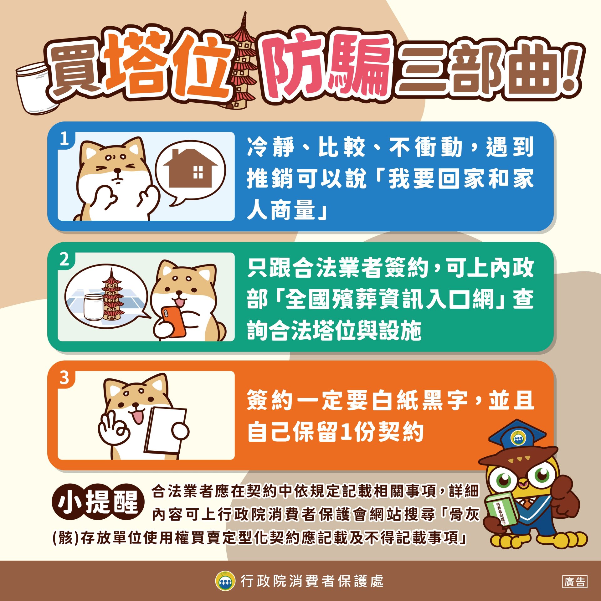 買塔位防騙三部曲.jpg