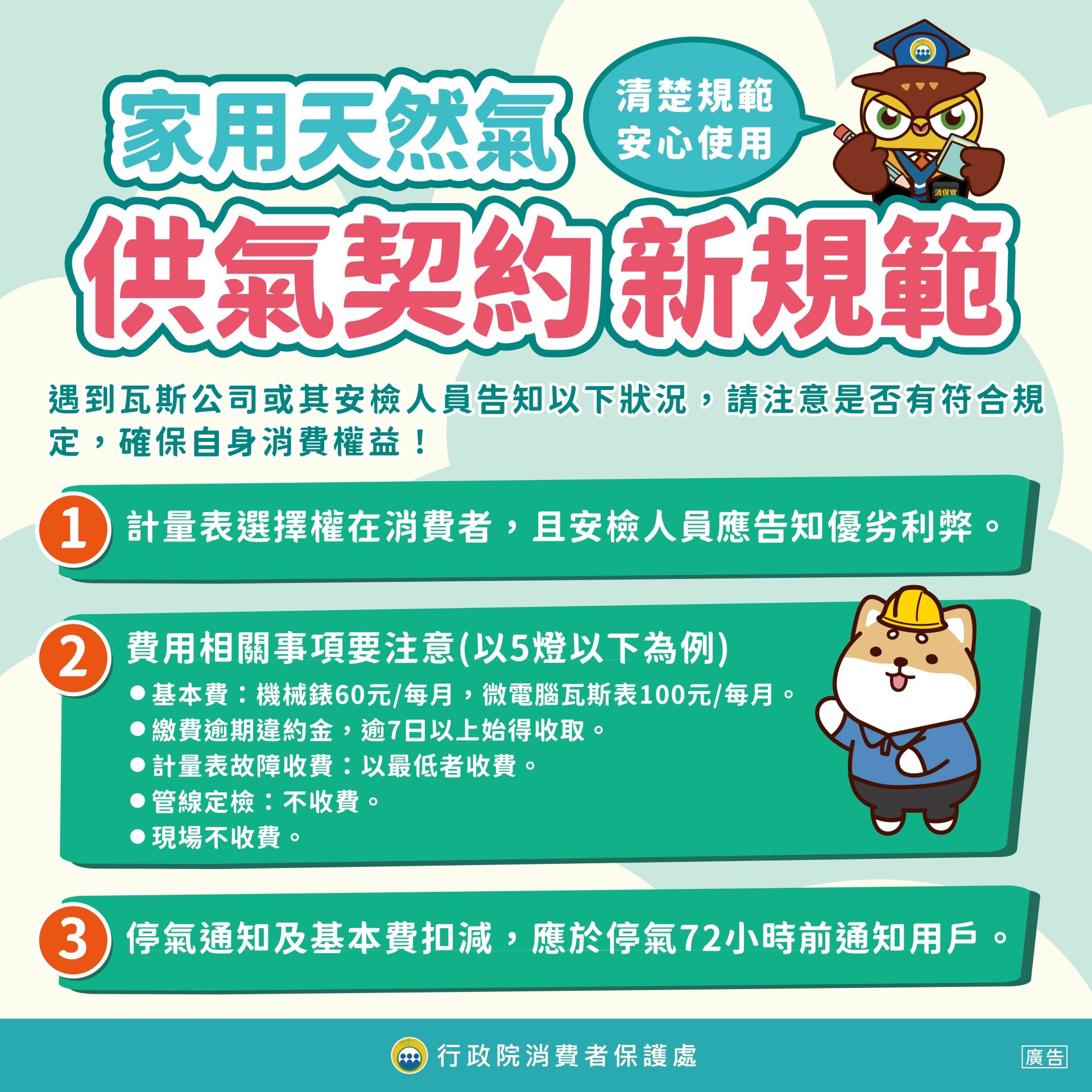 家用天然氣供氣契約新規範.jpg