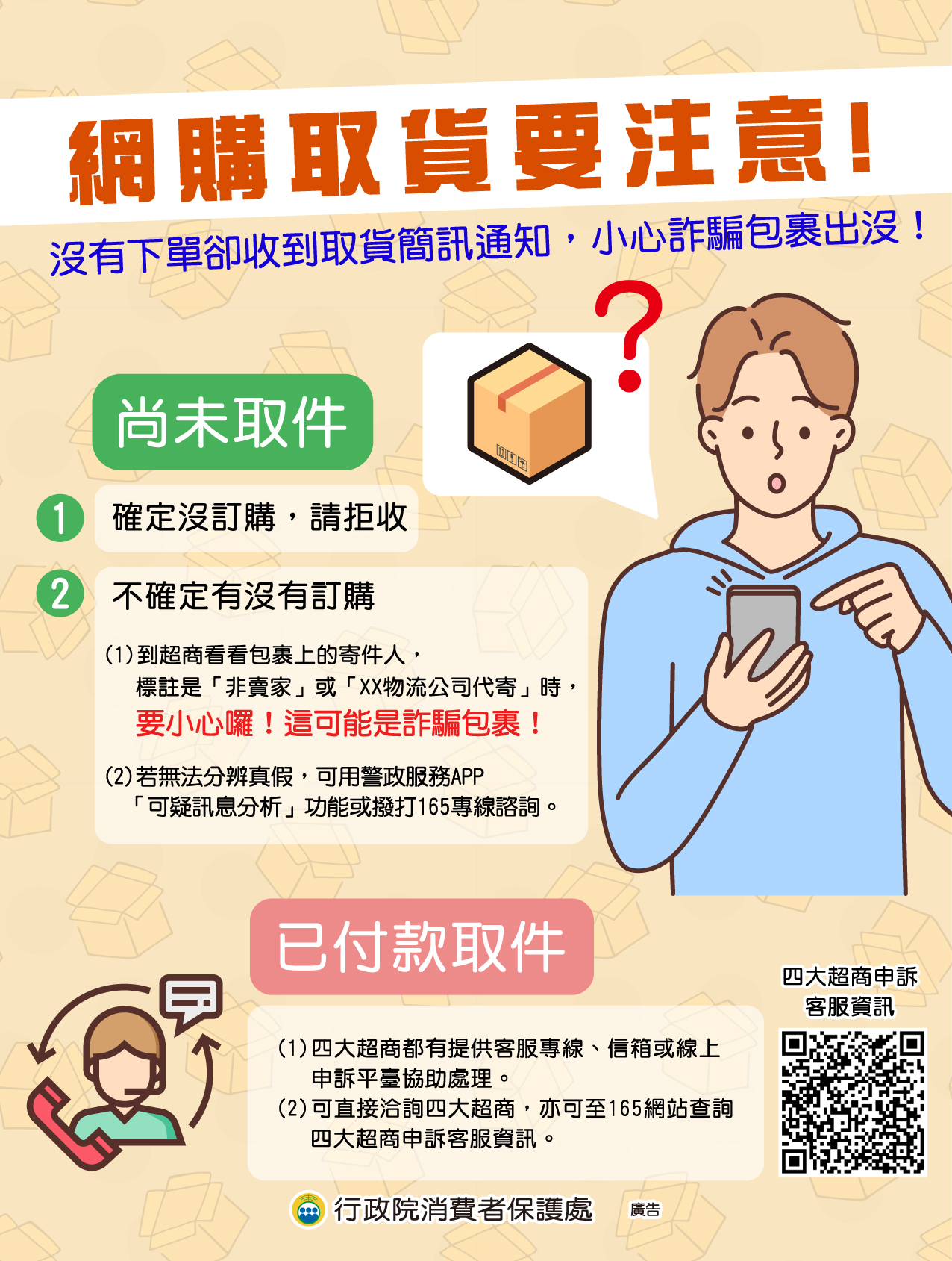 網購取貨要注意.jpg