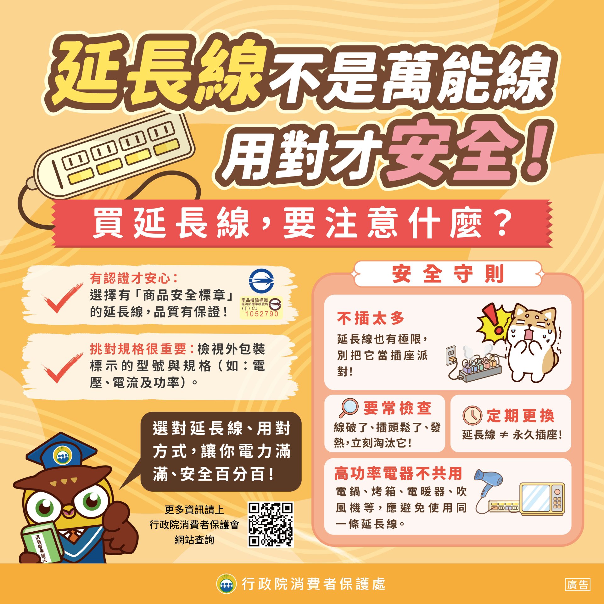 延長線不是萬能線_社群圖.jpg