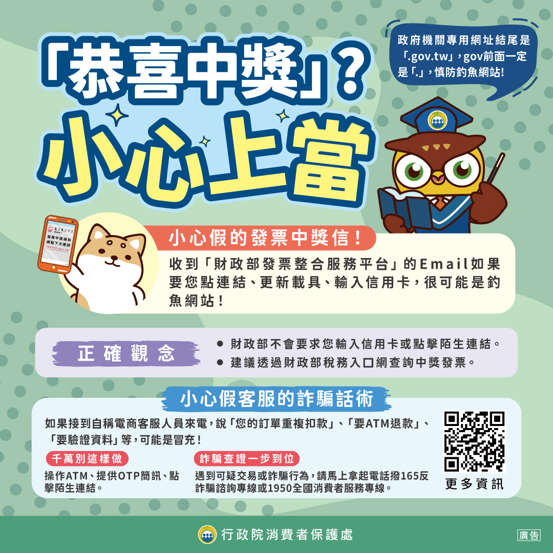 恭喜中獎小心上當_社群圖.jpg