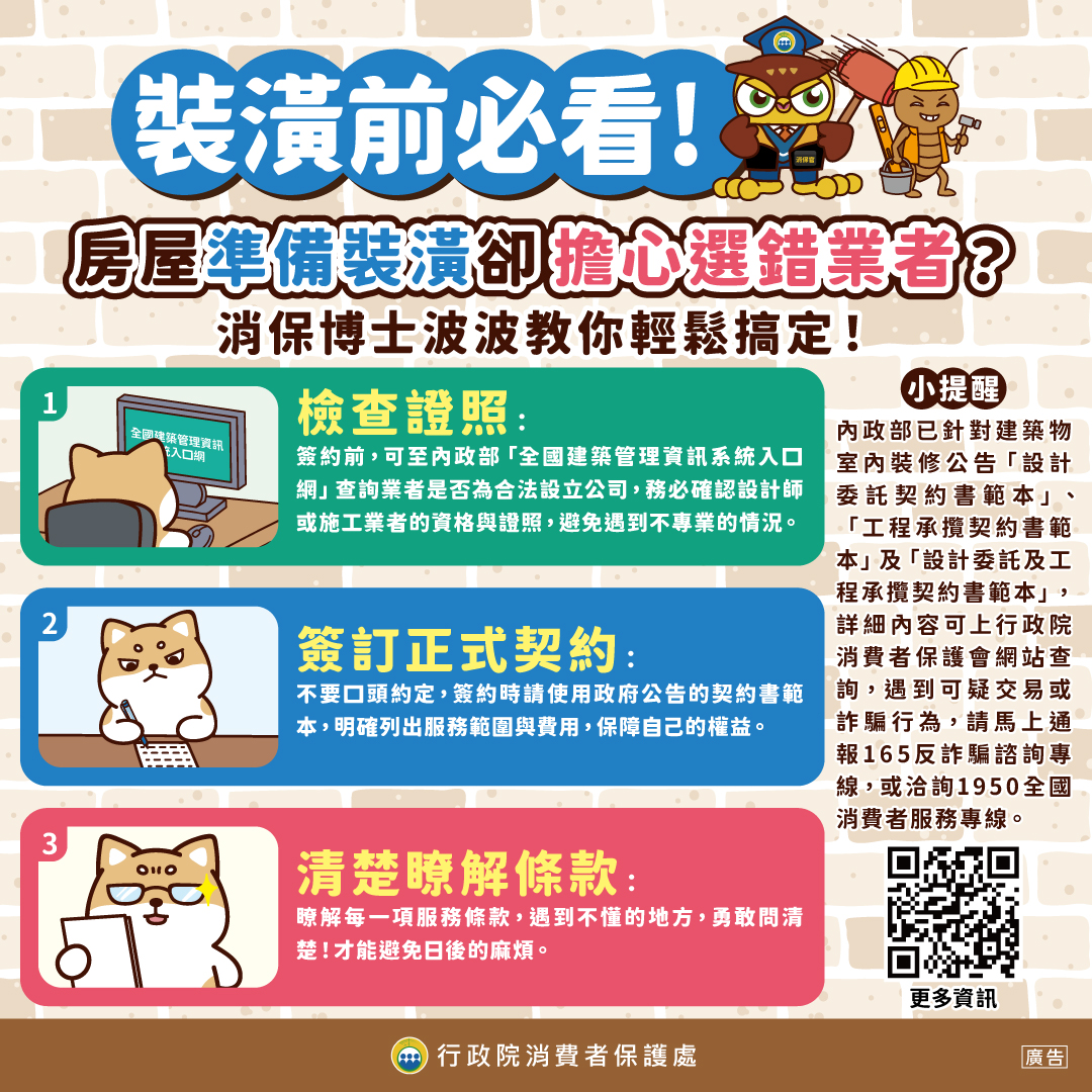 裝潢前必看_社群圖.jpg