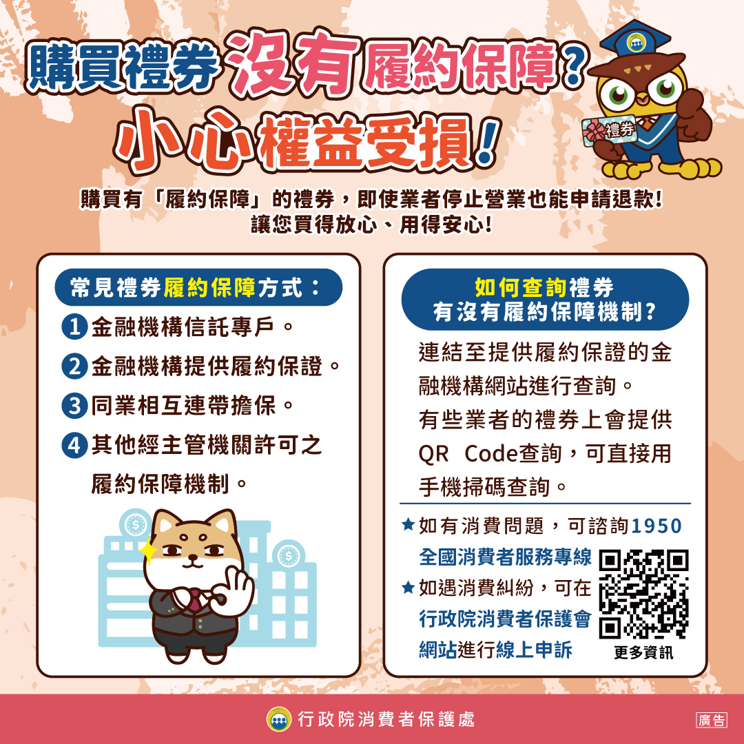禮券履約保障_社群圖.jpg