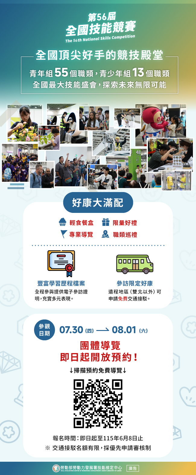 技能競賽宣傳單.jpg