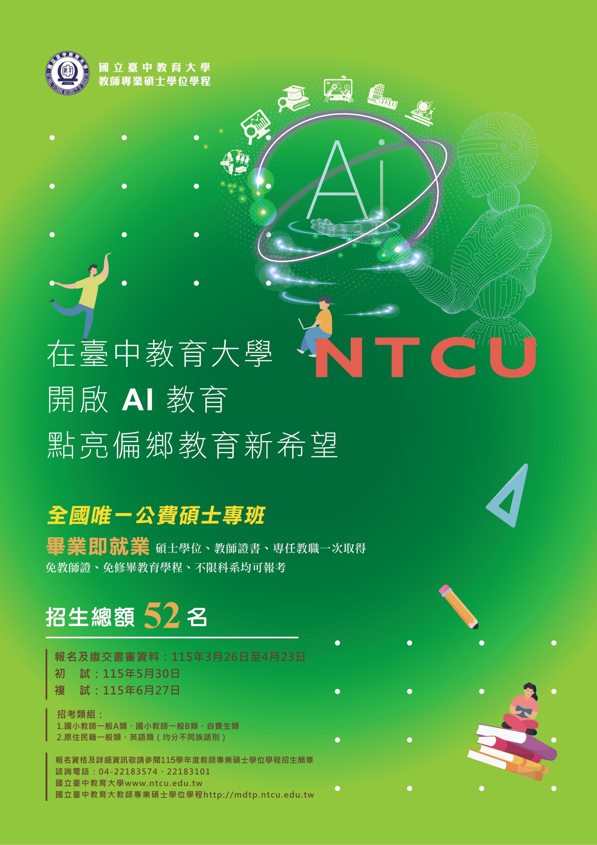 招生海報.jpg