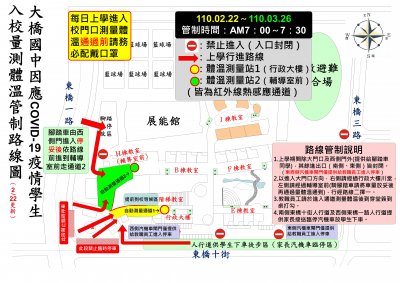 上學量體溫管制路線圖(1100222).jpg