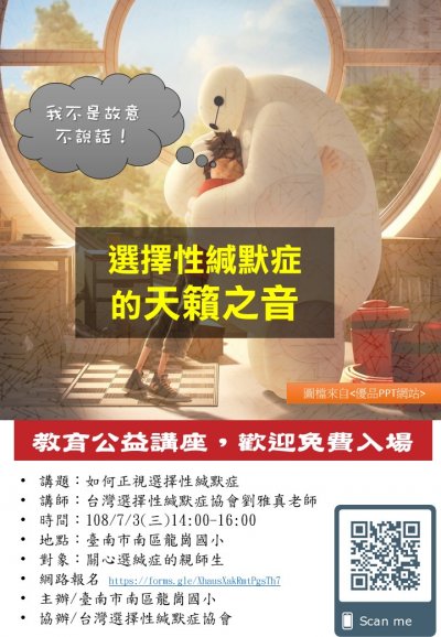 臺南市龍崗國小選緘症講座.jpg