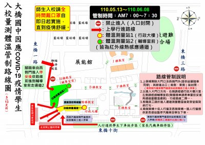 上學量體溫管制路線圖(1100513).jpg