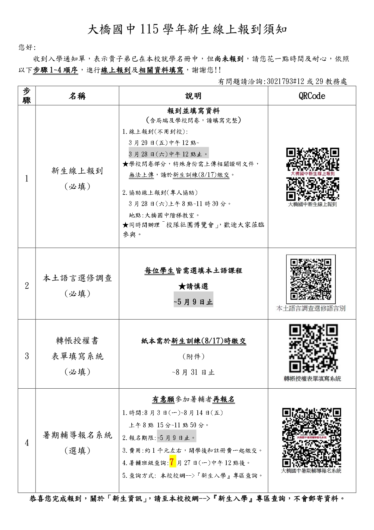 大橋國中115 學年新生線上報到須知