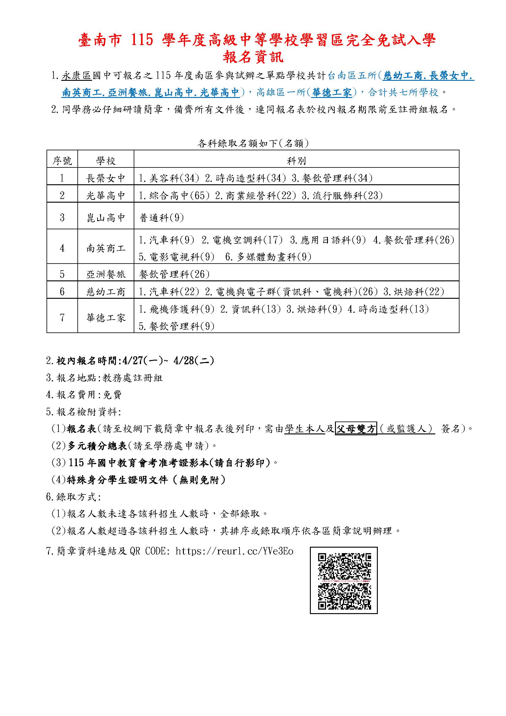 115年度高級中等學校試辦學習區完全免試入學公告.jpg