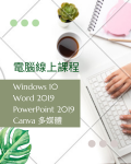 校園文化電腦線上課程