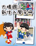 國小新生入學手冊