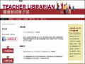 圖書教師電子報 pic