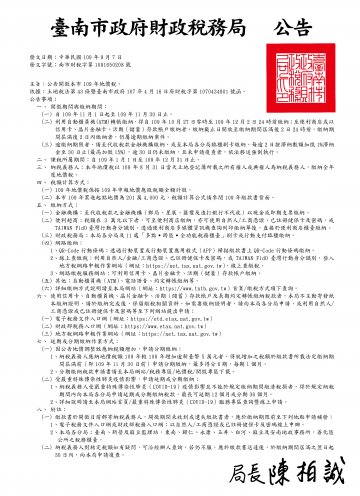 地價稅公告.jpg