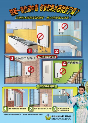 防範CO中毒-海報jpg檔.jpg.jpg