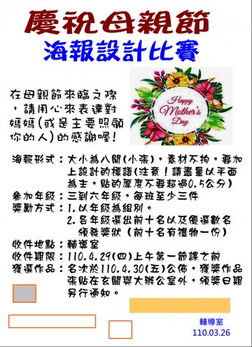 110母親節海報設計比賽.JPG