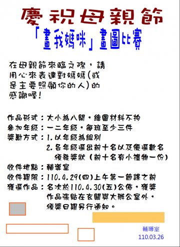 110母親節畫圖比賽.JPG