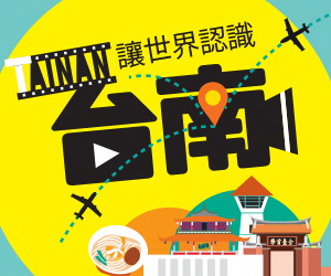 「2015 台南美食節  新銳導演國際短片創作大賽 」3.jpg