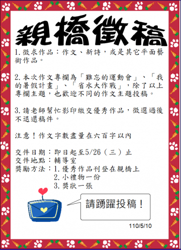 109下親橋徵稿(官網).PNG