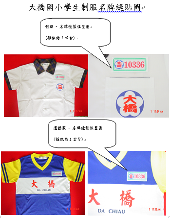 學生制服名牌縫貼圖.PNG