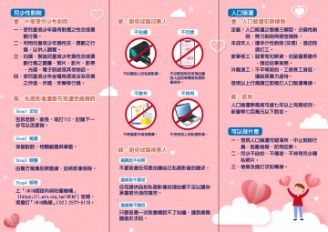 兒少性剝削、人口販運.jpg