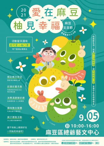 麻豆文旦節1.jpg