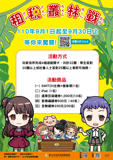 租稅叢林戰海報(正確版).png