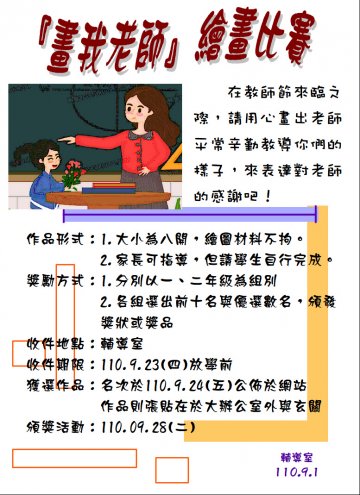 110畫我老師比賽.JPG