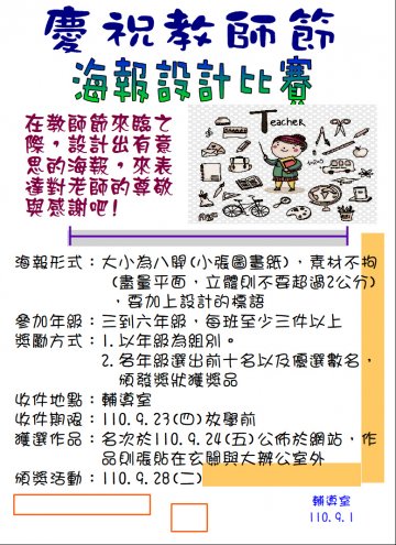 110敬師海報比賽.JPG