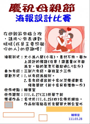 111母親節海報設計比賽改.JPG