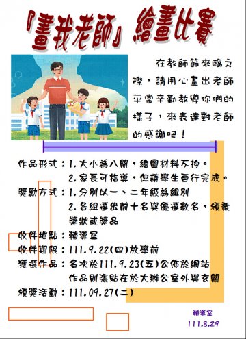 111畫我老師比賽.JPG