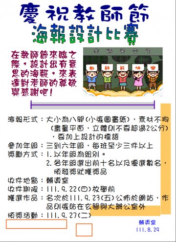 111敬師海報比賽.JPG